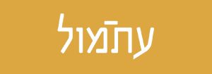 עת־מול