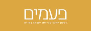 פעמים