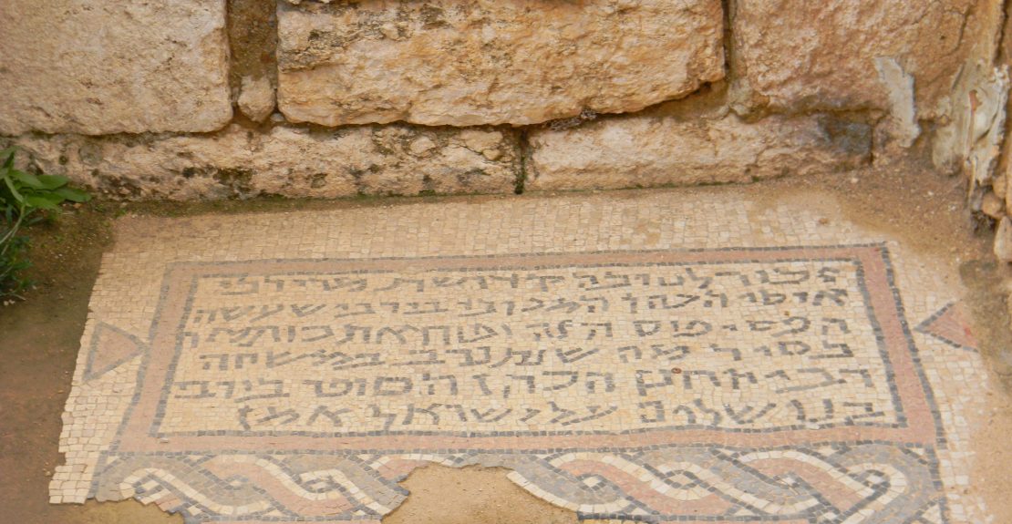 כתובת פסיפס בבית הכנסת העתיק בסוסיא