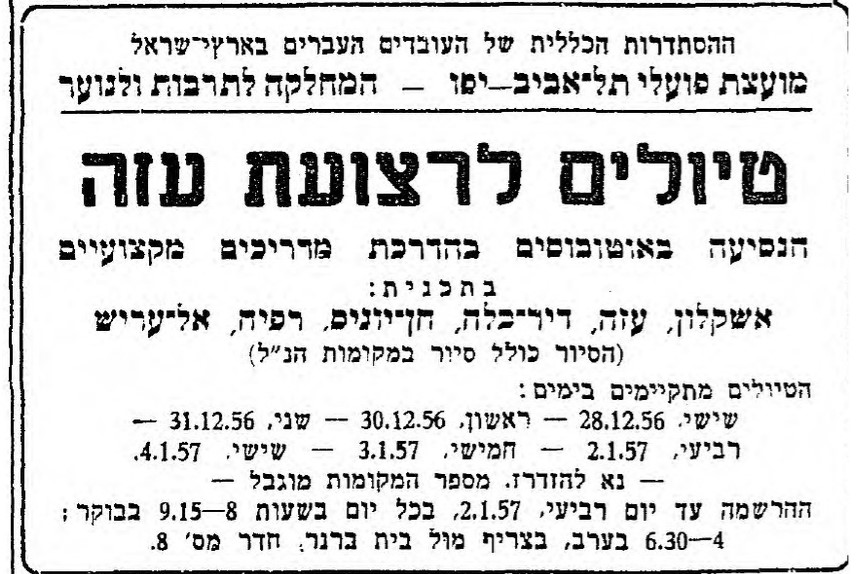 מודעת טיולים לרצועת עזה, דבר, 25121956, עמוד 1