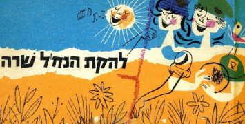 אוסף נתן שחר יבצ