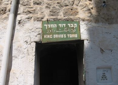 אתר קבר דוד בהר ציון