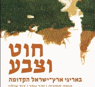 אריג משי, ניצנה