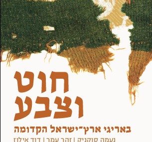 אריג משי, ניצנה