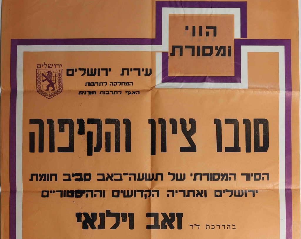 סובו ציון. זאב וילנאי