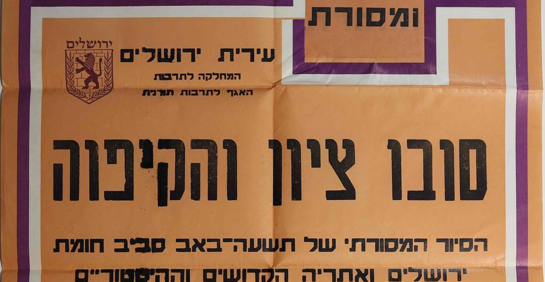 סובו ציון. זאב וילנאי