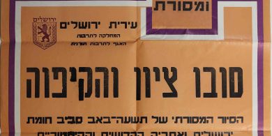 סובו ציון. זאב וילנאי