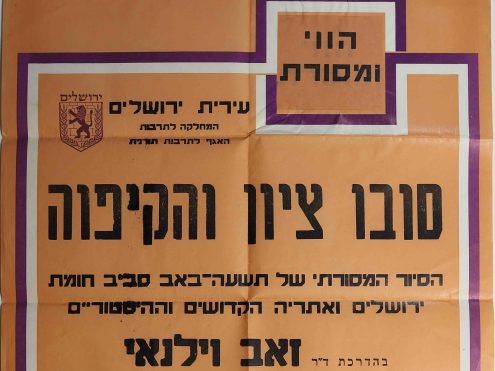 סובו ציון. זאב וילנאי