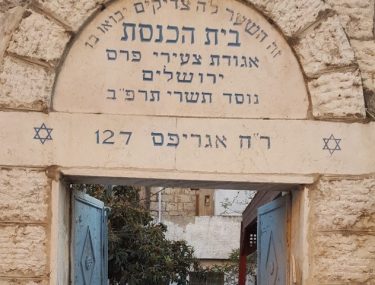 ביה"כ צעירי פרס