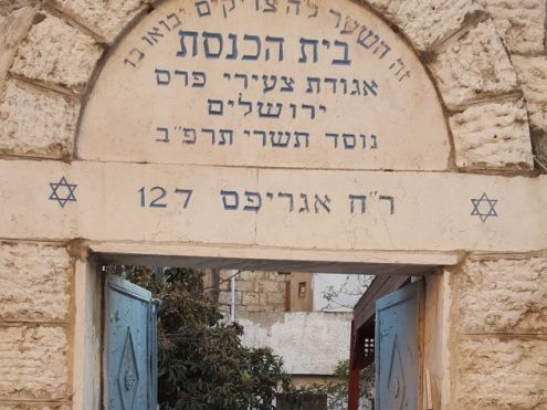 ביה"כ צעירי פרס