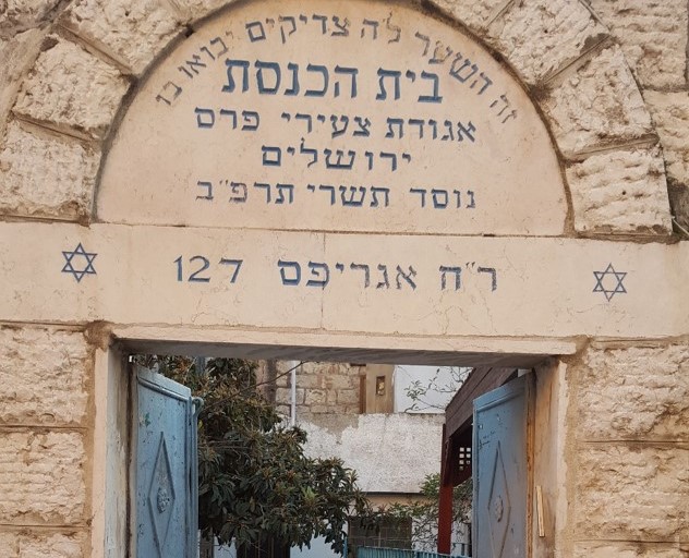 ביה"כ צעירי פרס