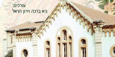 כרך ספר לבנון