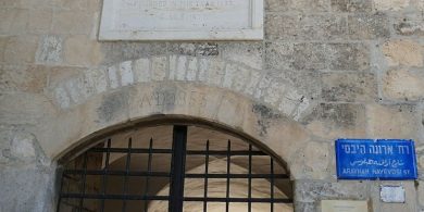 ביה''ס גובאט בהר ציון, צילום - Bukvoed, ויקיפדיה