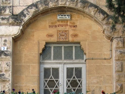 בית הרב מימון ברוממה, צילום - תמר הירדני, ויקיפדיה