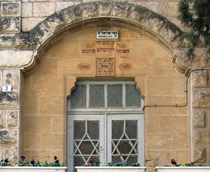 בית הרב מימון ברוממה, צילום - תמר הירדני, ויקיפדיה