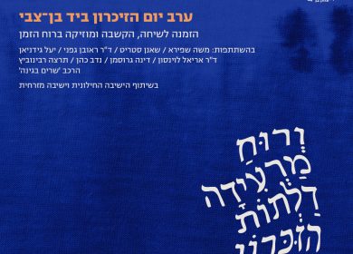 יום הזיכרון