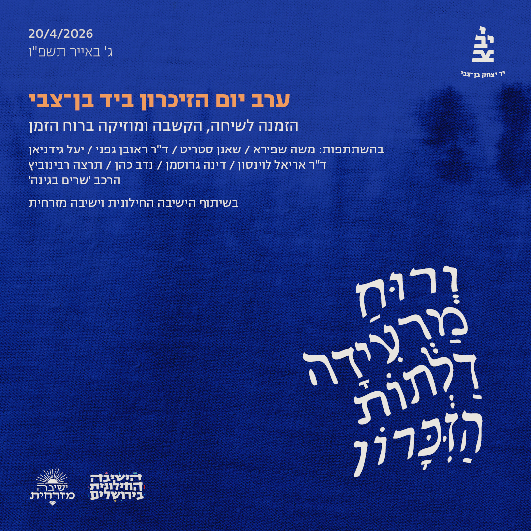 יום הזיכרון