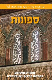 כריכת השנתון ספונות