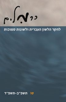 כריכת השנתון כרמלים