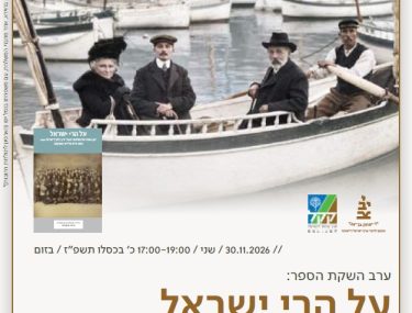 בתמונה: יעקב ברוידא ורעייתו, הארכיון לתולדות רחובות